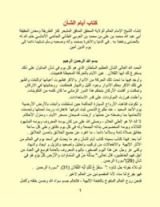 كتاب أيام الشأن