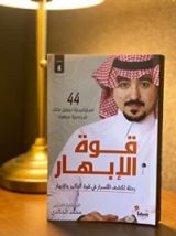 كتاب قوة الإبهار