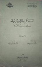 كتاب مقدمة لكل ميتافيزيقا مقبلة