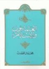 كتاب العلمانيون والإسلام