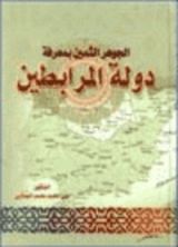 كتاب الجوهر الثمين بمعرفة دولة المرابطين