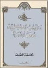 كتاب مذاهب فكرية معاصرة