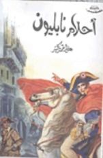 كتاب أحلام نابليون
