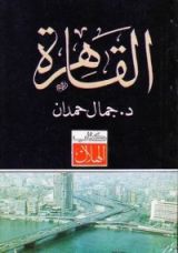 كتاب القاهرة