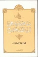 كتاب مفاهيم ينبغي أن تصحح