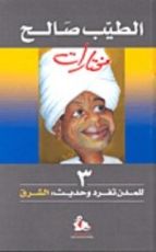 كتاب للمدن تفرد وحديث: الشرق