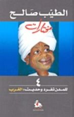 كتاب للمدن تفرد وحديث: الغرب