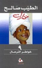 كتاب خواطر الترحال