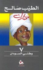 كتاب وطني السودان