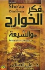 كتاب فكر الخوارج والشيعة في ميزان أهل السنة والجماعة