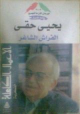 كتاب الفراش الشاغر