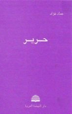 كتاب حـــرير
