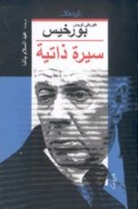 كتاب سيرة ذاتية