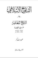 كتاب التاريخ المعاصر : غربي أفريقيا
