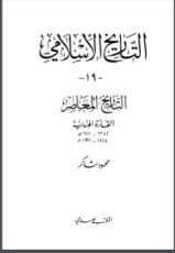 كتاب التاريخ المعاصر : القارة الهندية