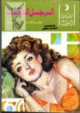 كتاب الرجل الثالث,