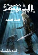 كتاب الويتشر