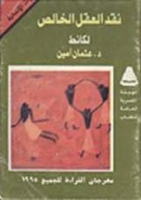 كتاب تراث الإنسانية