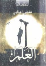 كتاب العلم: