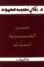كتاب عن الحرية أتحدث