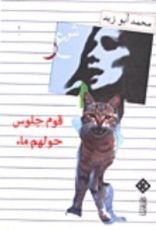 كتاب قوم جلوس حولهم ماء