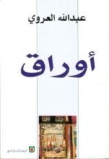 رواية أوراق