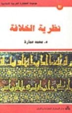 كتاب نظرية الخلافة