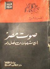 كتاب صوت مصر: أربع مسرحيات من فصل واحد