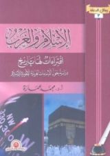 كتاب الإسلام والغرب