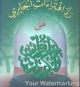 كتاب رد افتراءات الجابري على القرآن الكريم