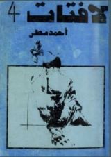 كتاب لافتات 4