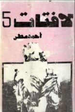 كتاب لافتات 5