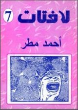 كتاب لافتات 7