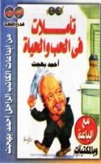 كتاب تأملات في الحب والحياة