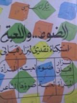 كتاب الضوء و اللعبة