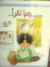 كتاب هيا نقرأ