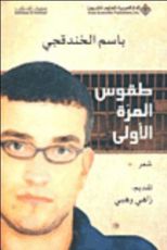 كتاب طقوس المرة الأولى