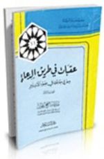 كتاب عقبات فى طريق الدعاة