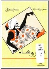 كتاب خسروشاه