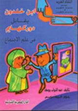 كتاب ابن خلدون يقابل دوركهايم في علم الاجتماع