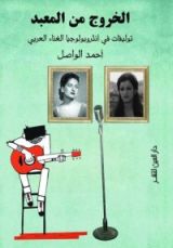 كتاب الخروج من المعبد