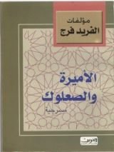كتاب الأميرة والصعلوك