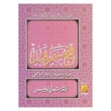 كتاب فتح سمرقند