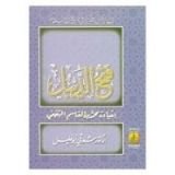 كتاب فتح الديبل