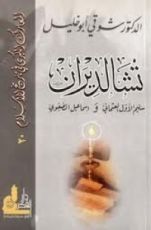 كتاب تشالديران