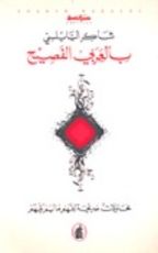 كتاب بالعربي الفصيح