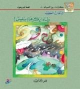 كتاب الدخان العجيب
