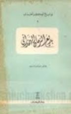 كتاب بديع الزمان الهمذاني