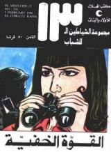 كتاب القوة الخفية