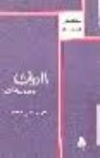 كتاب الديك وقصص أخرى